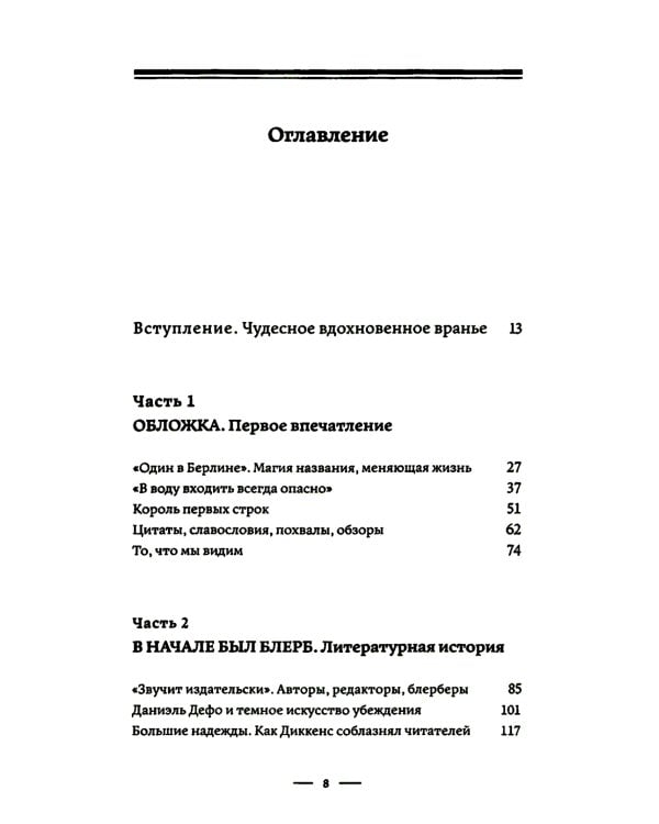 Увлечь за 100 слов. С чего начинается бестселлер?