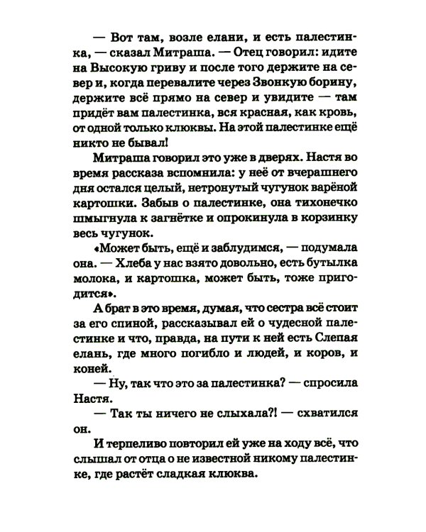 Кладовая солнца: сказка-быль и рассказы