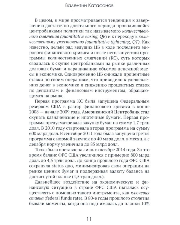 Центральные банки на службе «хозяев денег». Т. 2: Мир Центробанков сегодня (2018-2023 гг.)
