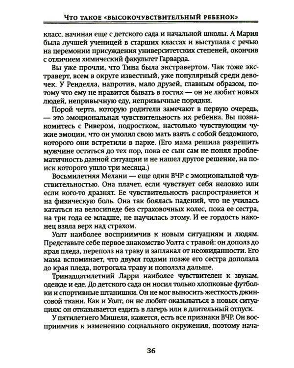 Не упускайте своих детей; Высокочувствительный ребенок (комплект из 2-х книг)