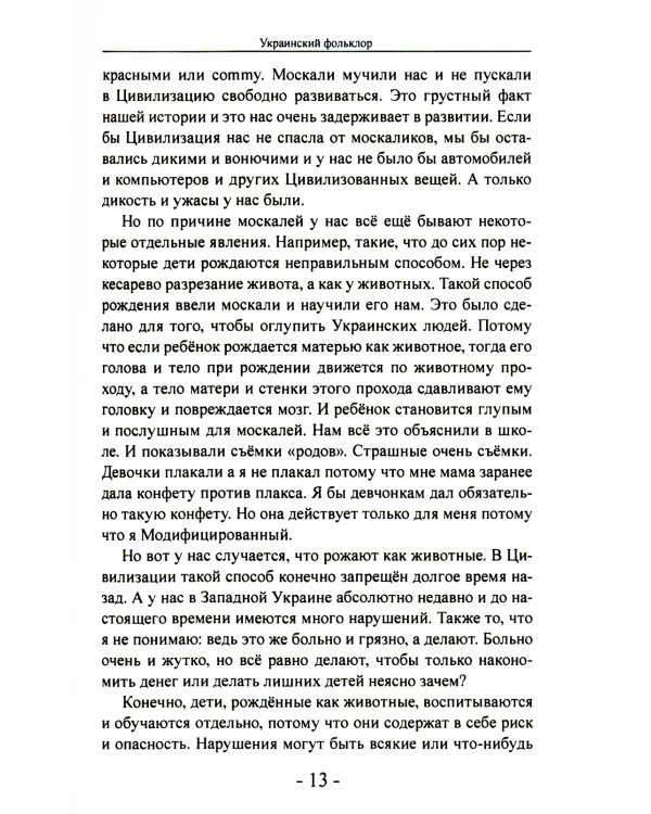 Украинское счастье. Еще раз о "на" и "в"