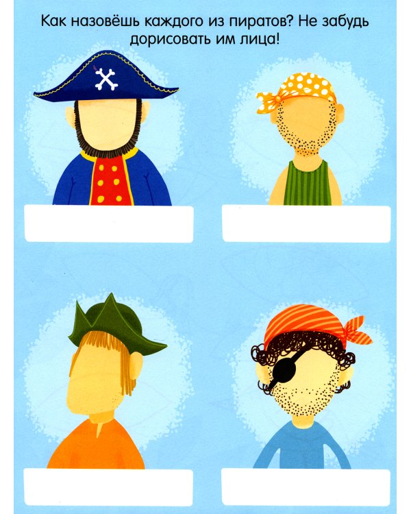 Книга игр и заданий для маленьких фантазеров