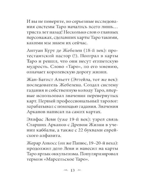 Таро 21-го века (78 карт в картонной коробке + брошюра с интструкцией)