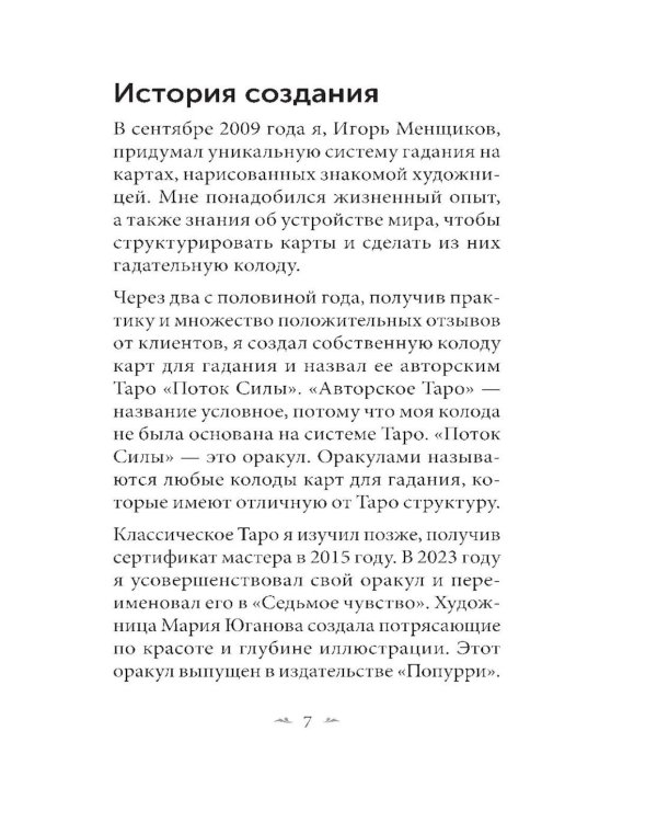 Таро 21-го века (78 карт в картонной коробке + брошюра с интструкцией)