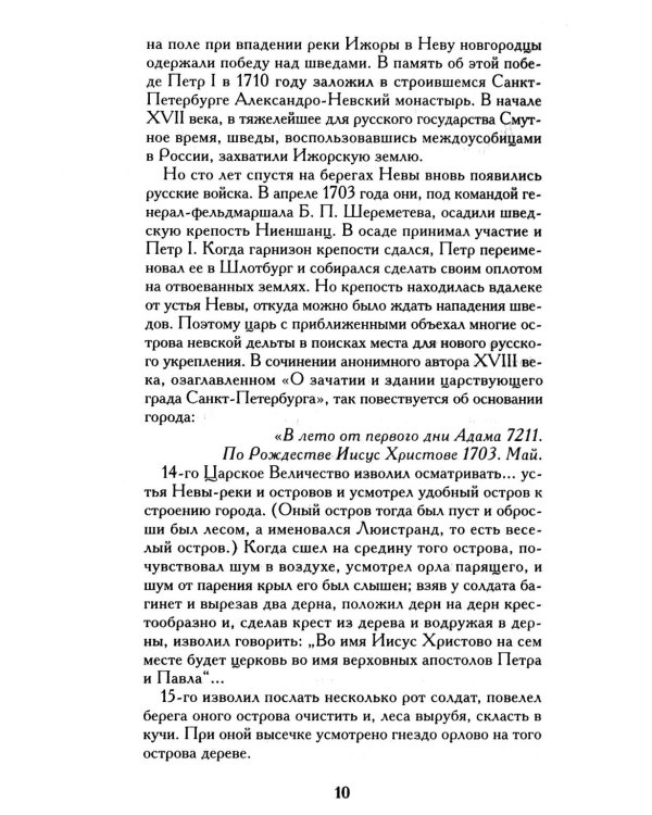 Северная Пальмира. Сборник (комплект из 2-х книг)