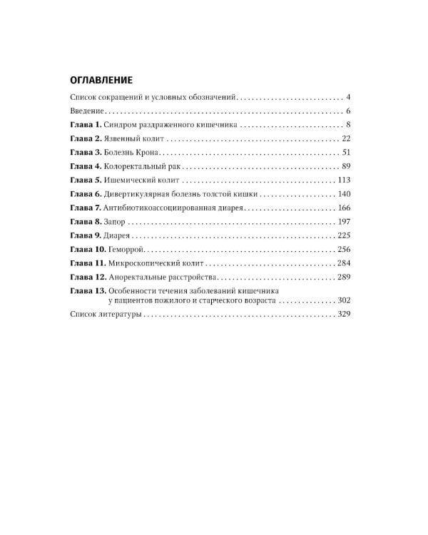 Колопроктология: руководство для врачей