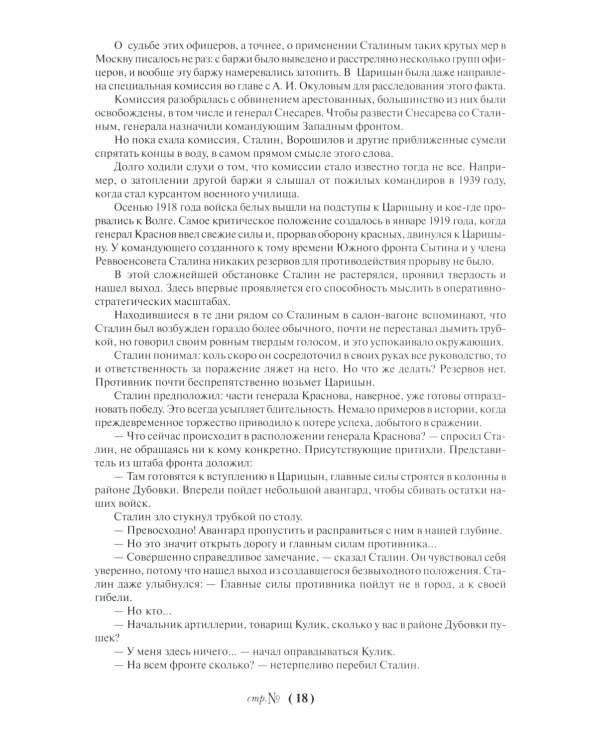 Генералиссимус