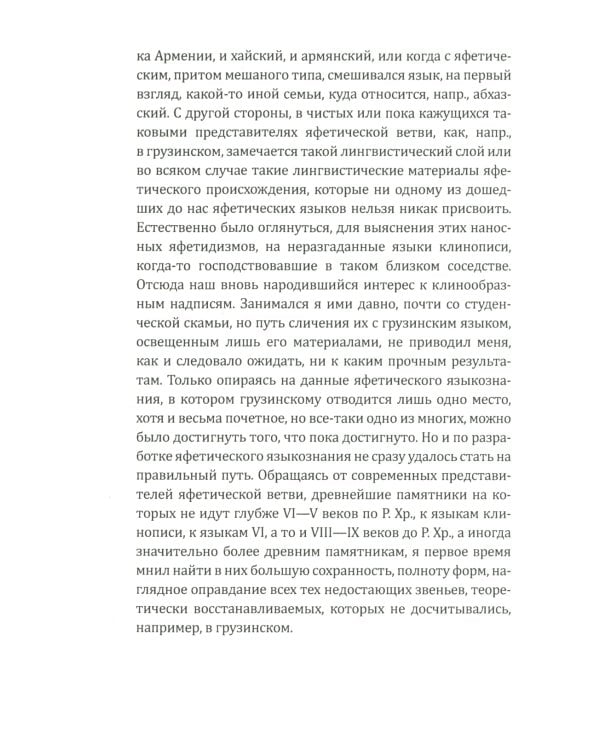 Новое учение о языке