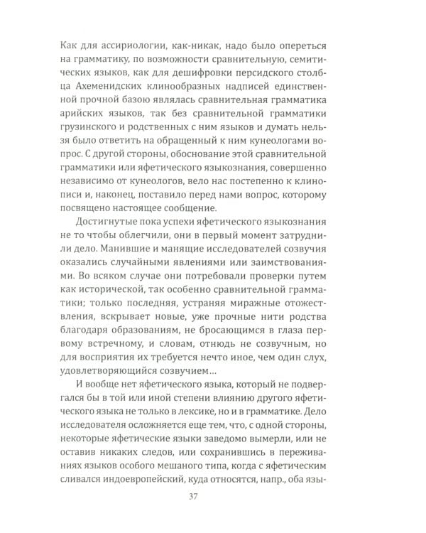 Новое учение о языке