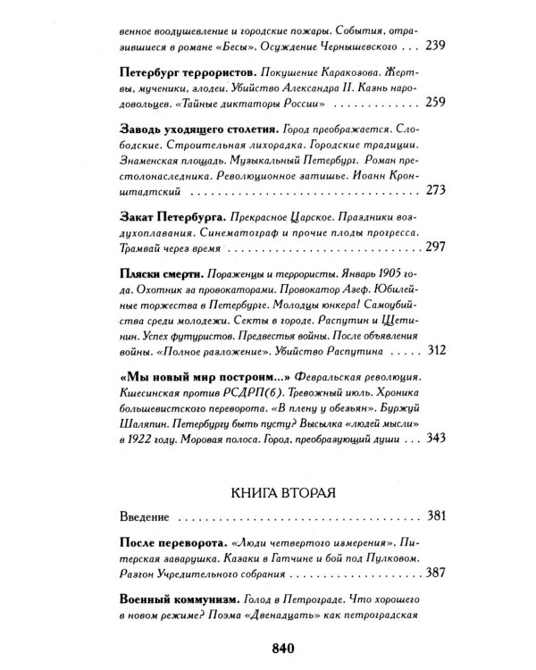 Северная Пальмира. Сборник (комплект из 2-х книг)