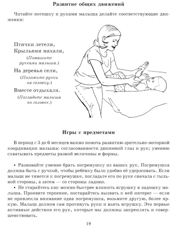 Пальчиковый массаж для малыша от рождения до года