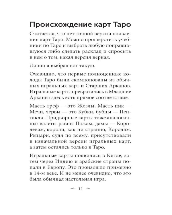 Таро 21-го века (78 карт в картонной коробке + брошюра с интструкцией)