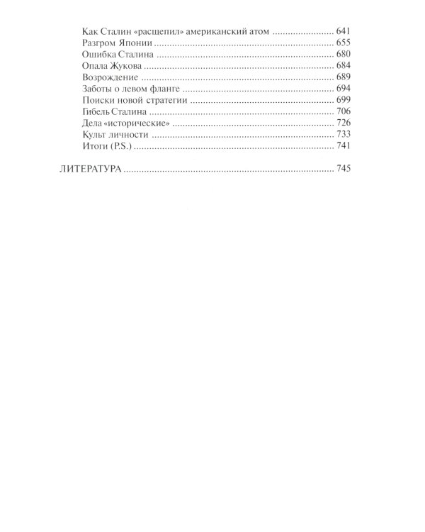 Генералиссимус