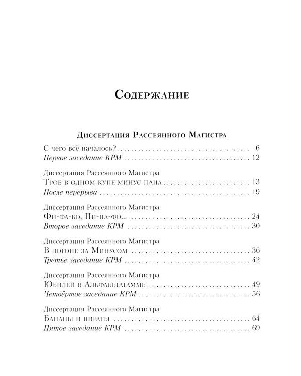 Все приключения Рассеянного Магистра: трилогия