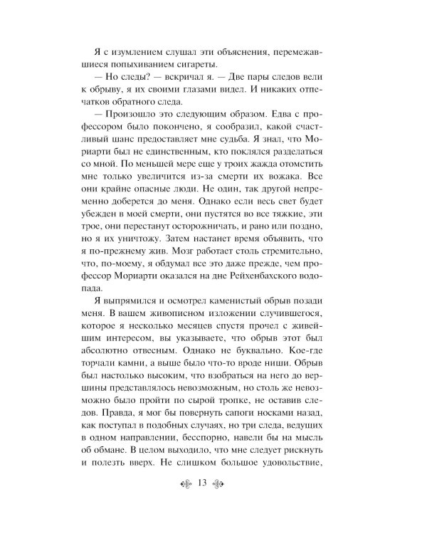 Возвращение Шерлока Холмса