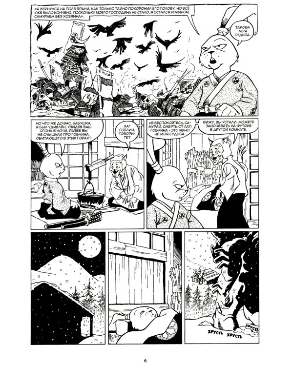 Усаги Ёдзимбо. Том 1. Ронин