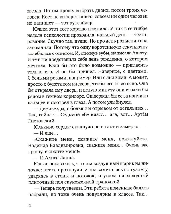 Не предавай меня. 3-е изд., стер