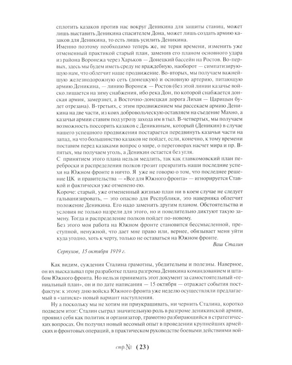 Генералиссимус