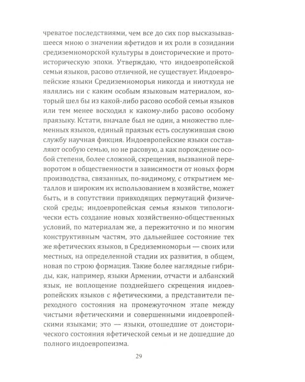 Новое учение о языке