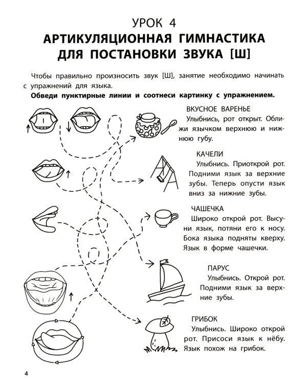 Автоматизация звуков: шипящие