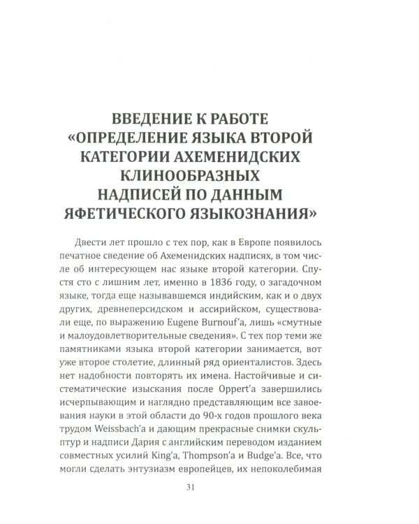 Новое учение о языке