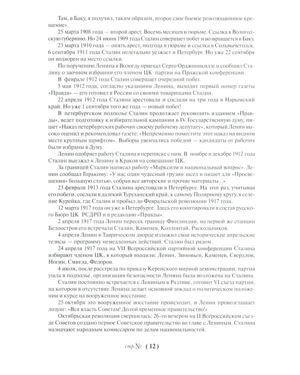 Генералиссимус