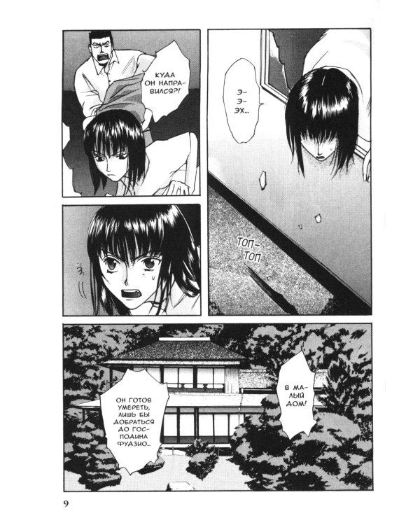 Таймасин. Дневник экзорциста. Т. 3