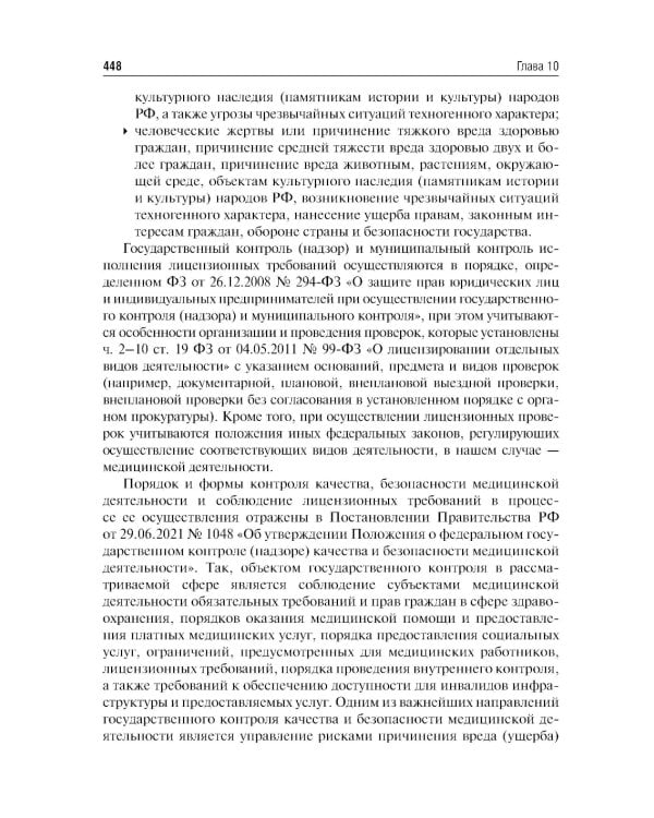 Правоведение: Учебник. 2-е изд., перераб. и доп