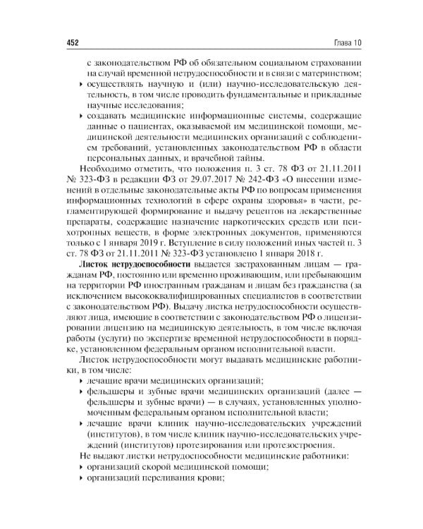 Правоведение: Учебник. 2-е изд., перераб. и доп