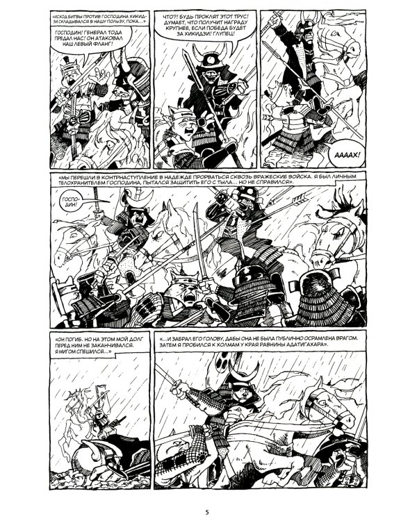 Усаги Ёдзимбо. Том 1. Ронин