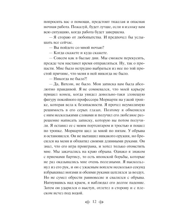 Возвращение Шерлока Холмса