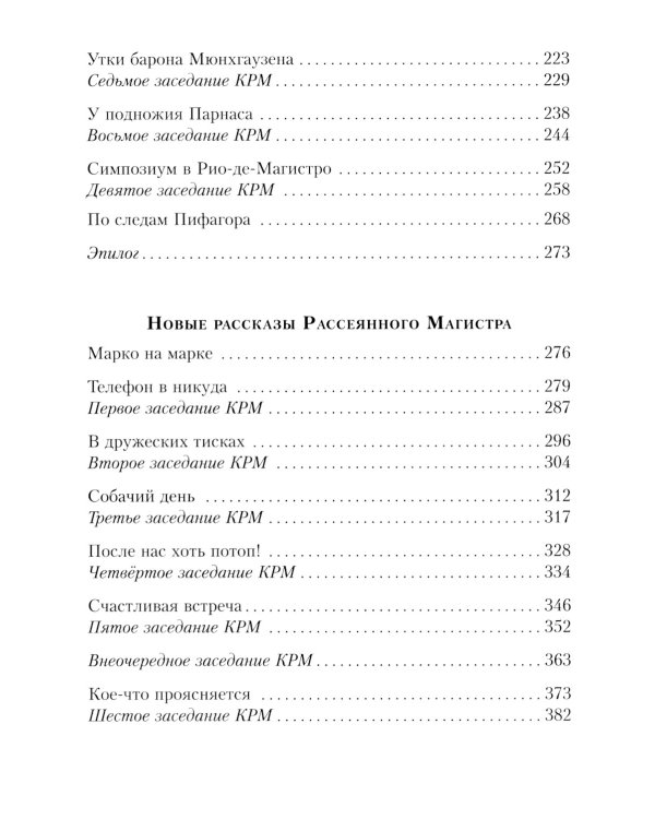 Все приключения Рассеянного Магистра: трилогия