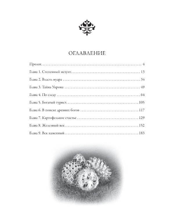 Смертный страж-2. Привратник