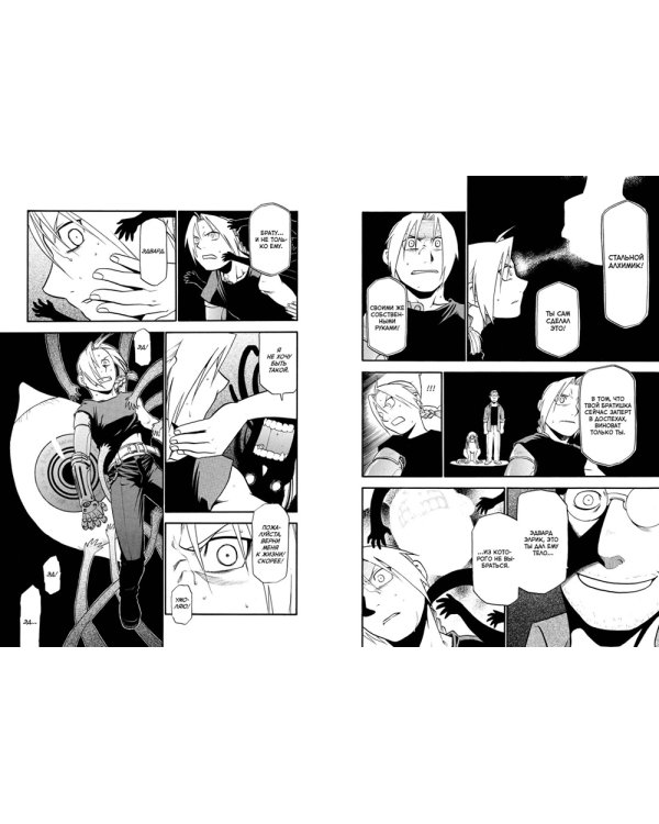 Стальной Алхимик: Кн. 5-8: манга (комплект из 4-х книг)