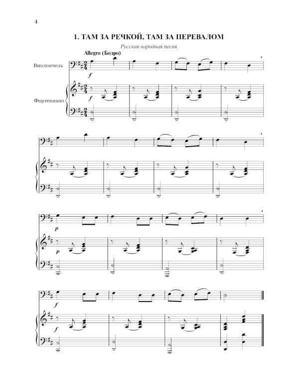 Школа начинающего концертмейстера: фортепиано и виолончель: Учебное пособие