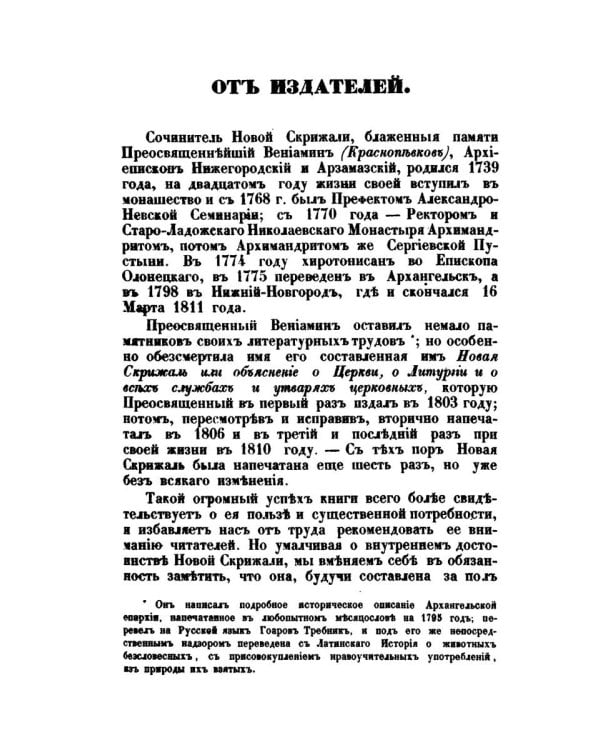 Новая скрижаль