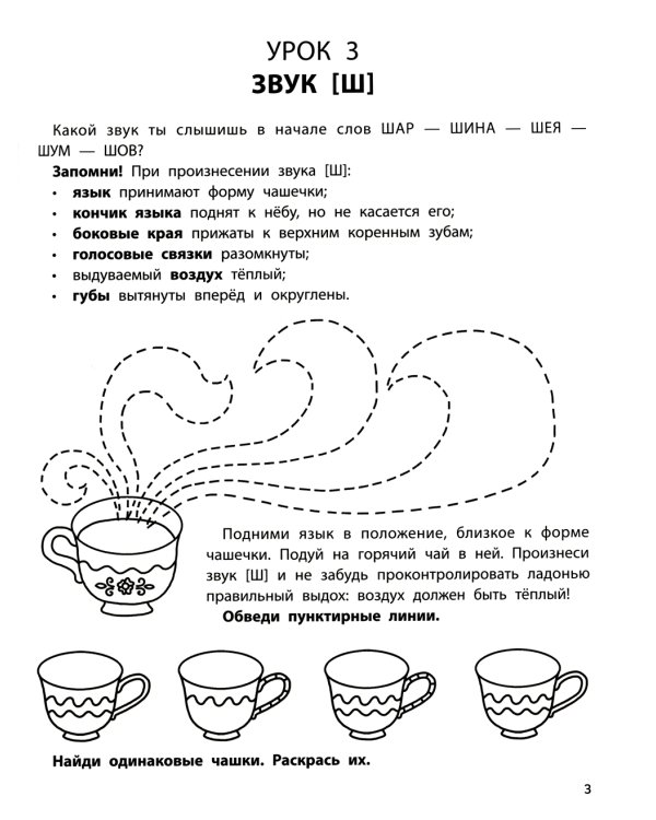 Автоматизация звуков: шипящие