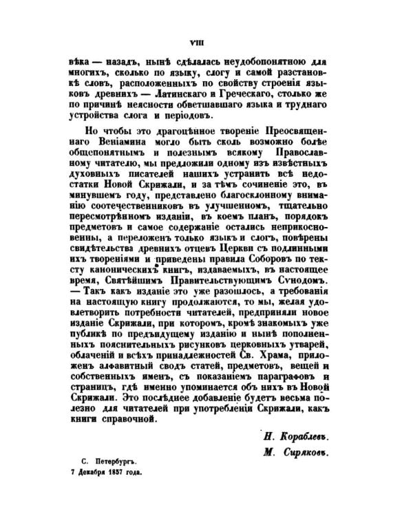 Новая скрижаль