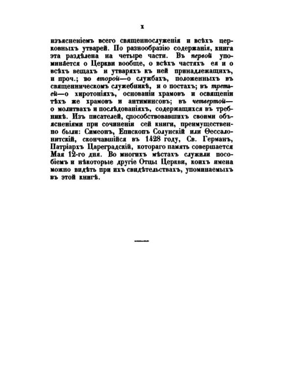 Новая скрижаль