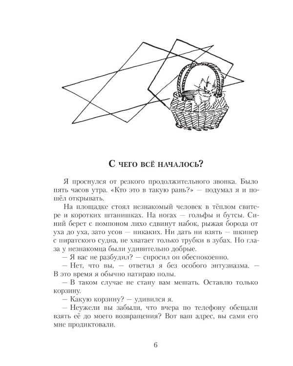 Все приключения Рассеянного Магистра: трилогия