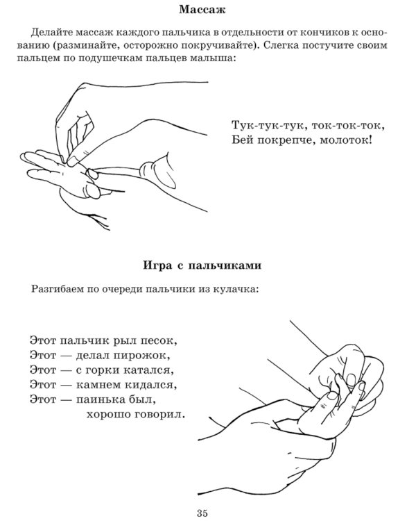 Пальчиковый массаж для малыша от рождения до года