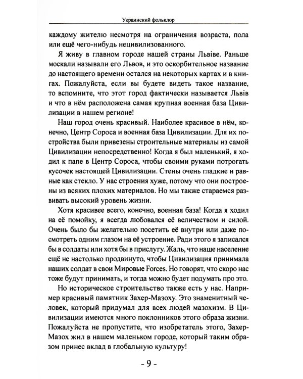 Украинское счастье. Еще раз о "на" и "в"