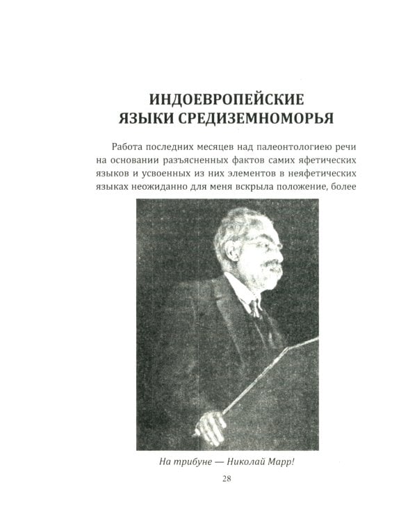 Новое учение о языке