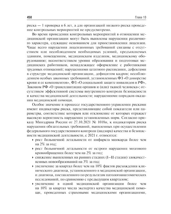 Правоведение: Учебник. 2-е изд., перераб. и доп