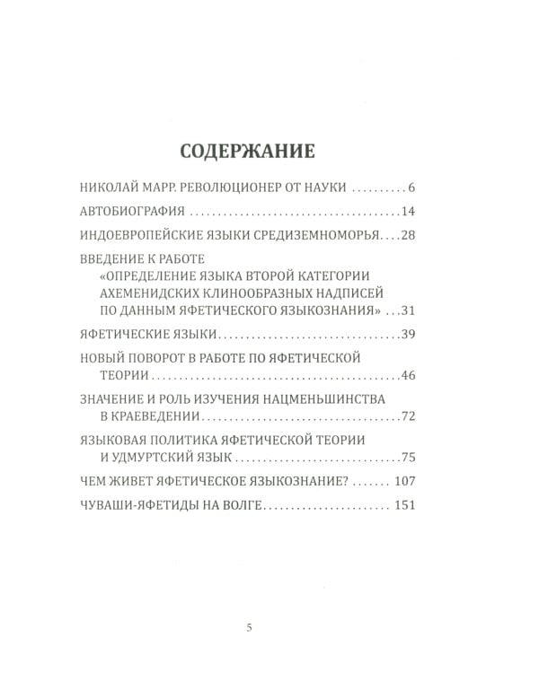 Новое учение о языке