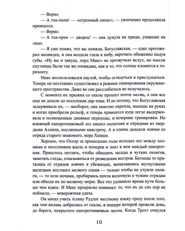 Королевская кровь - 9: Горький пепел