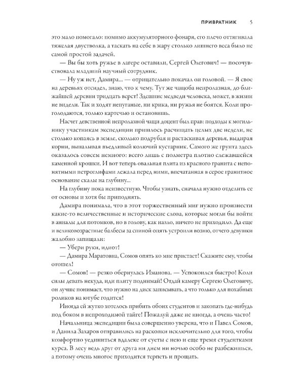 Смертный страж-2. Привратник