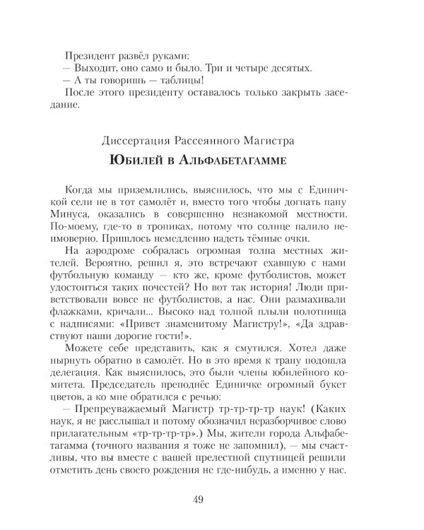 Все приключения Рассеянного Магистра: трилогия