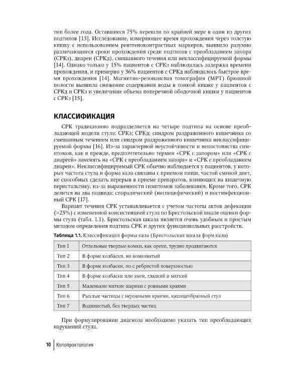Колопроктология: руководство для врачей