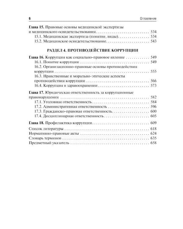 Правоведение: Учебник. 2-е изд., перераб. и доп